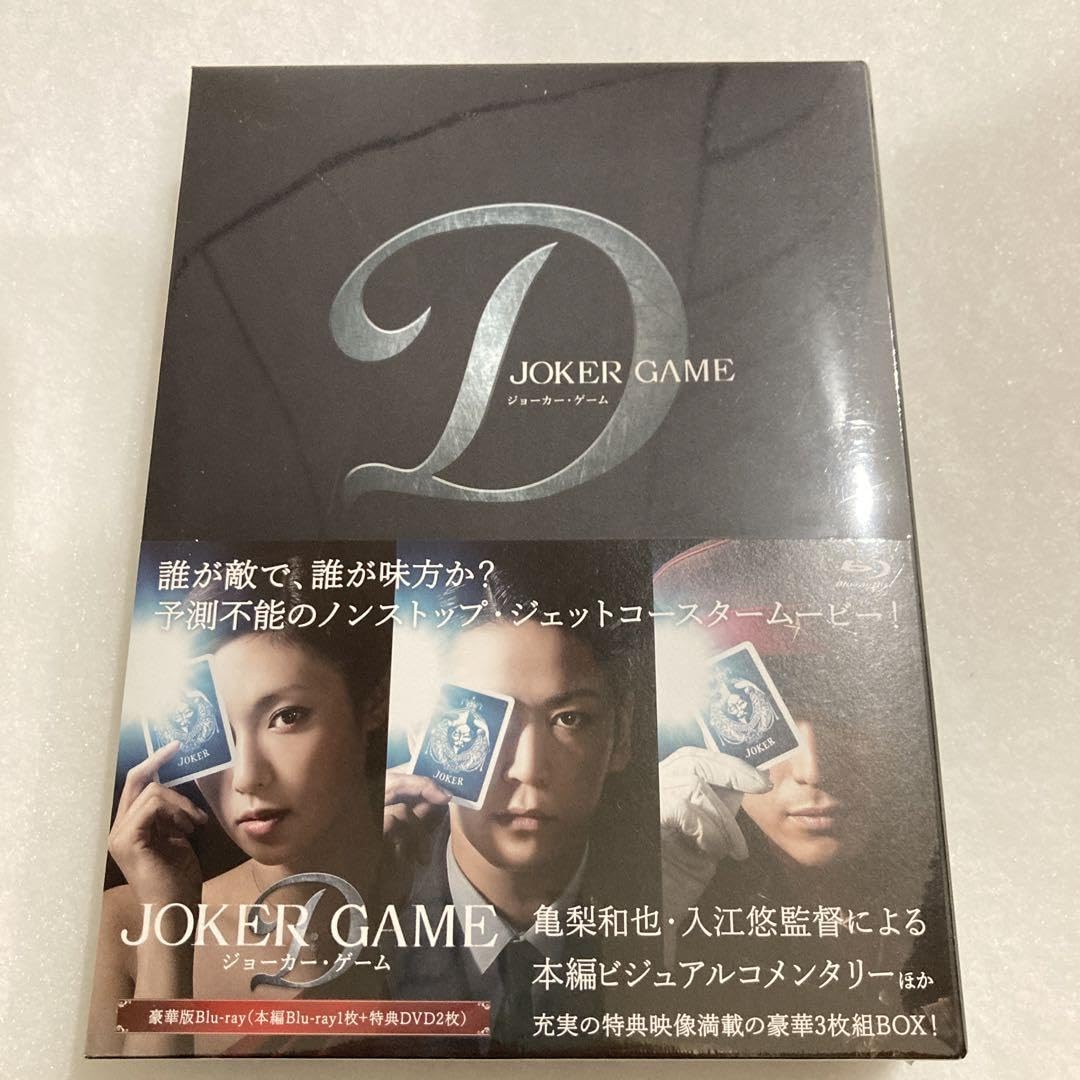 Amazon.co.jp: ジョーカー・ゲーム 日本テレビ放送網東宝ジェイ
