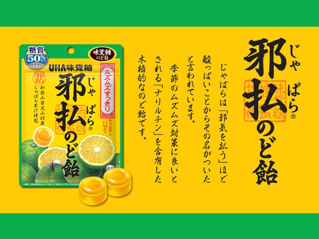 Amazon.co.jp: UHA味覚糖 邪払のど飴 柑橘ミックス 袋 72g ×6袋 : 食品