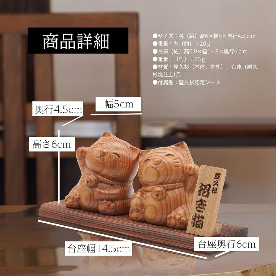 Amazon.co.jp: 招き猫 置物 屋久杉 木彫り 風水 開運 金運 商売