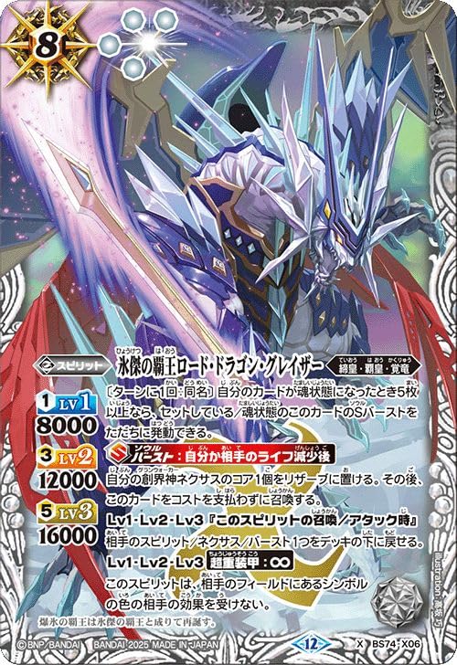 Amazon.co.jp: バトルスピリッツ 氷傑の覇王ロード・ドラゴン