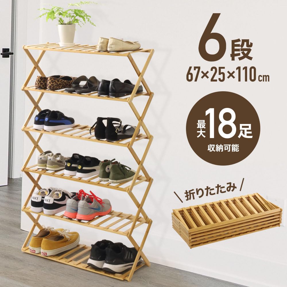 Amazon｜SUGGEST シューズラック 6段 折りたたみ 組立不要 天然竹製 幅