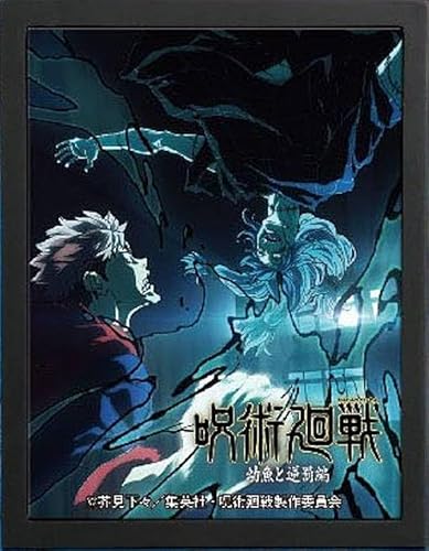 【第一期 幼魚と逆罰編】呪術廻戦 ライトアップポスターコレクション