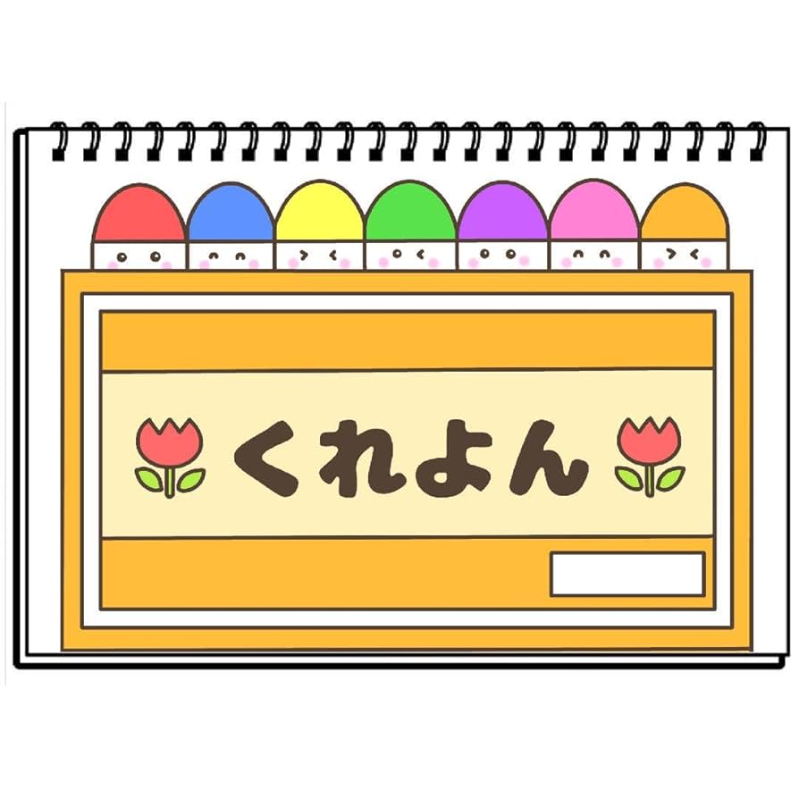 【確認用】保育教材 スケッチブックシアター(どんないろがすき？) Amazon.co.jp: どんないろがすき 保育教材 スケッチブック