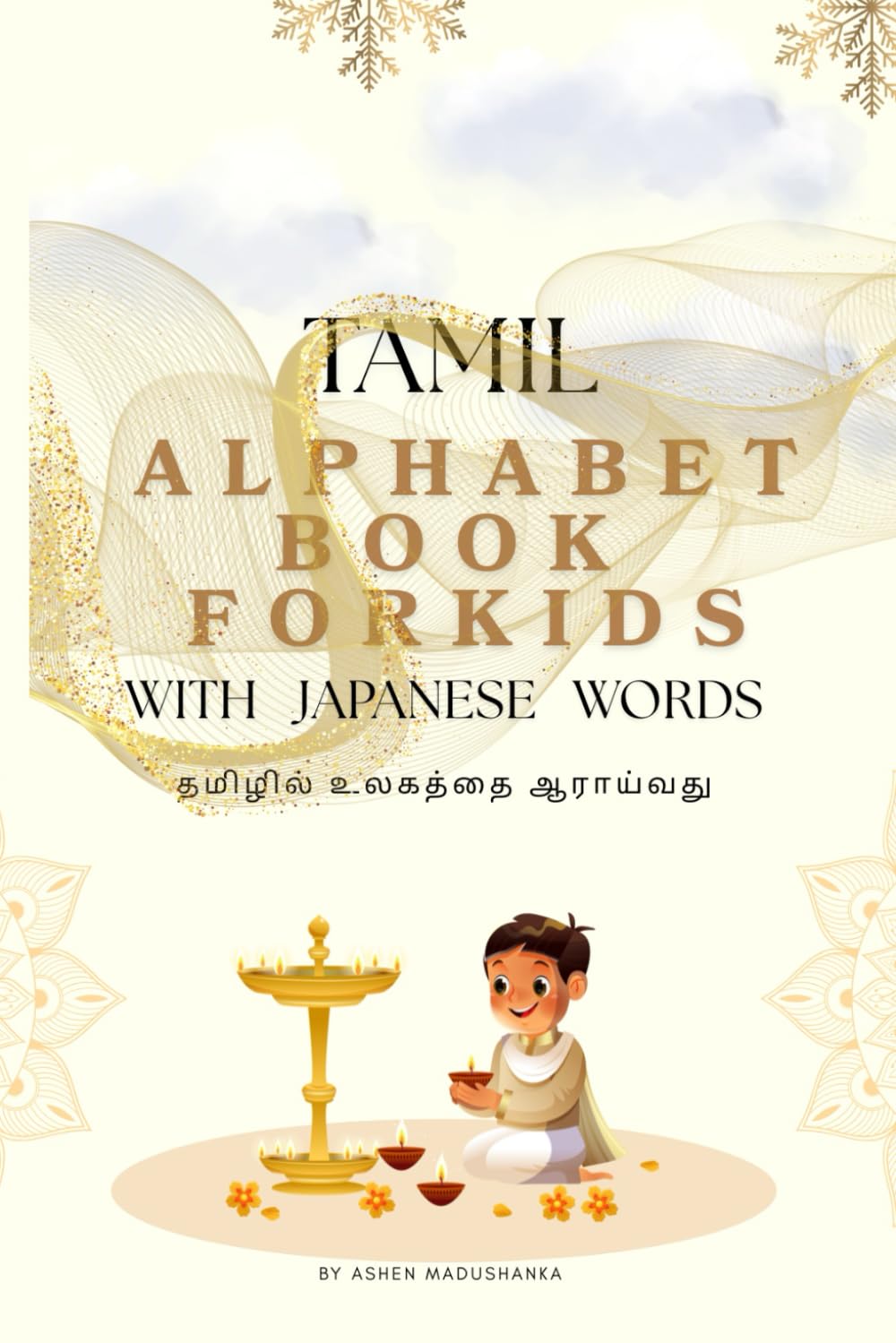 TAMIL ALPHABET BOOK FORKIDS WITH JAPANESE WORDS: தமிழில் உலகத்தை ஆராய்வது