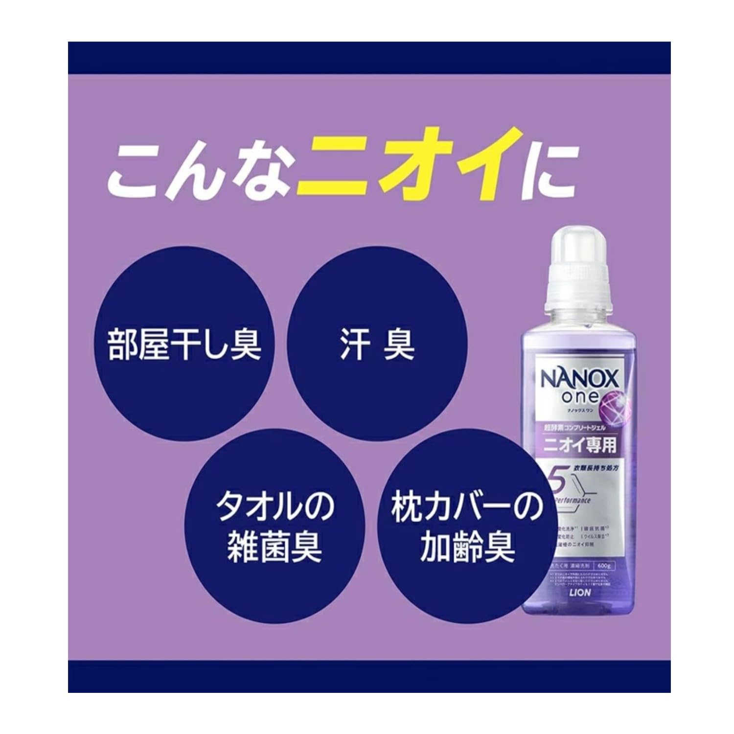 Amazon | ナノックスワン ニオイ専用 ウルトラジャンボサイズ 153回分