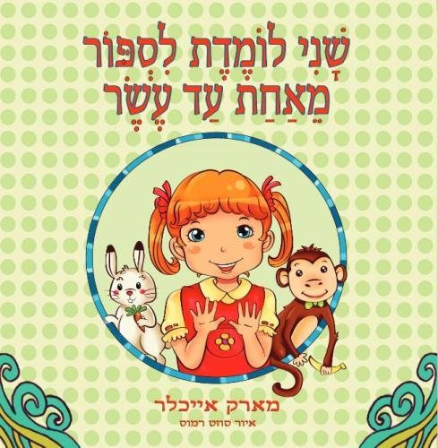 Little Shani Learns to Count from 1 to 10