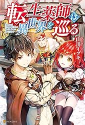 少女漫画 まとめ売り 全２６冊セット アルファポリス 異世界転生もの 少女漫画 まとめ売り 全26冊セット アルファポリス 異世界転生もの
