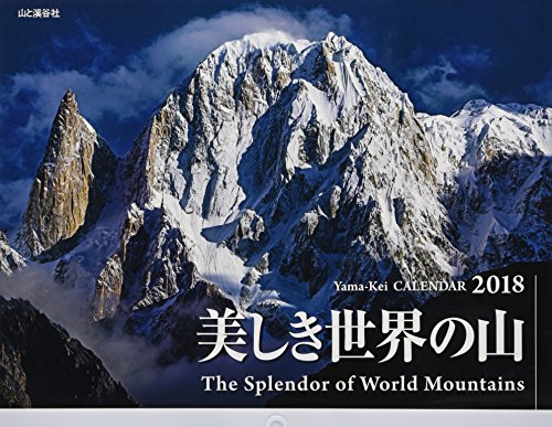 キンドル 無料電子書籍 カレンダー2018 美しき世界の山 (ヤマケイカレンダー2018) バイ