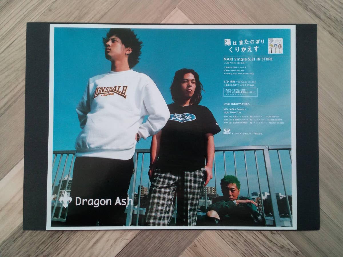 Amazon.co.jp: ドラゴンアッシュ DragonAsh『陽はまたのぼりくりかえす