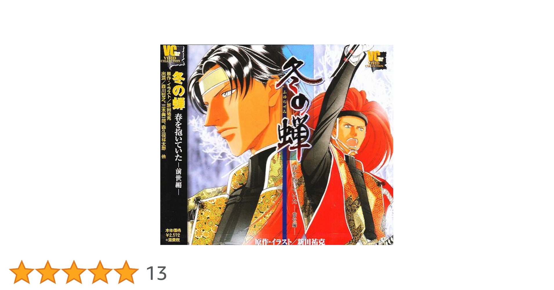 Amazon.co.jp: 冬の蝉: ミュージック