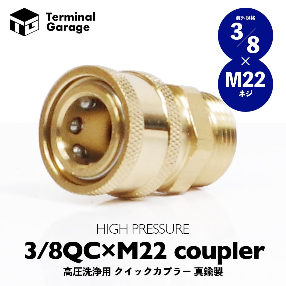 Amazon | 【 Terminal Garage 】 真鍮製 高圧洗浄機用カプラー 海外
