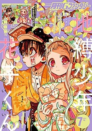 Amazon.co.jp: 地縛少年 花子くん 16巻 (デジタル版G