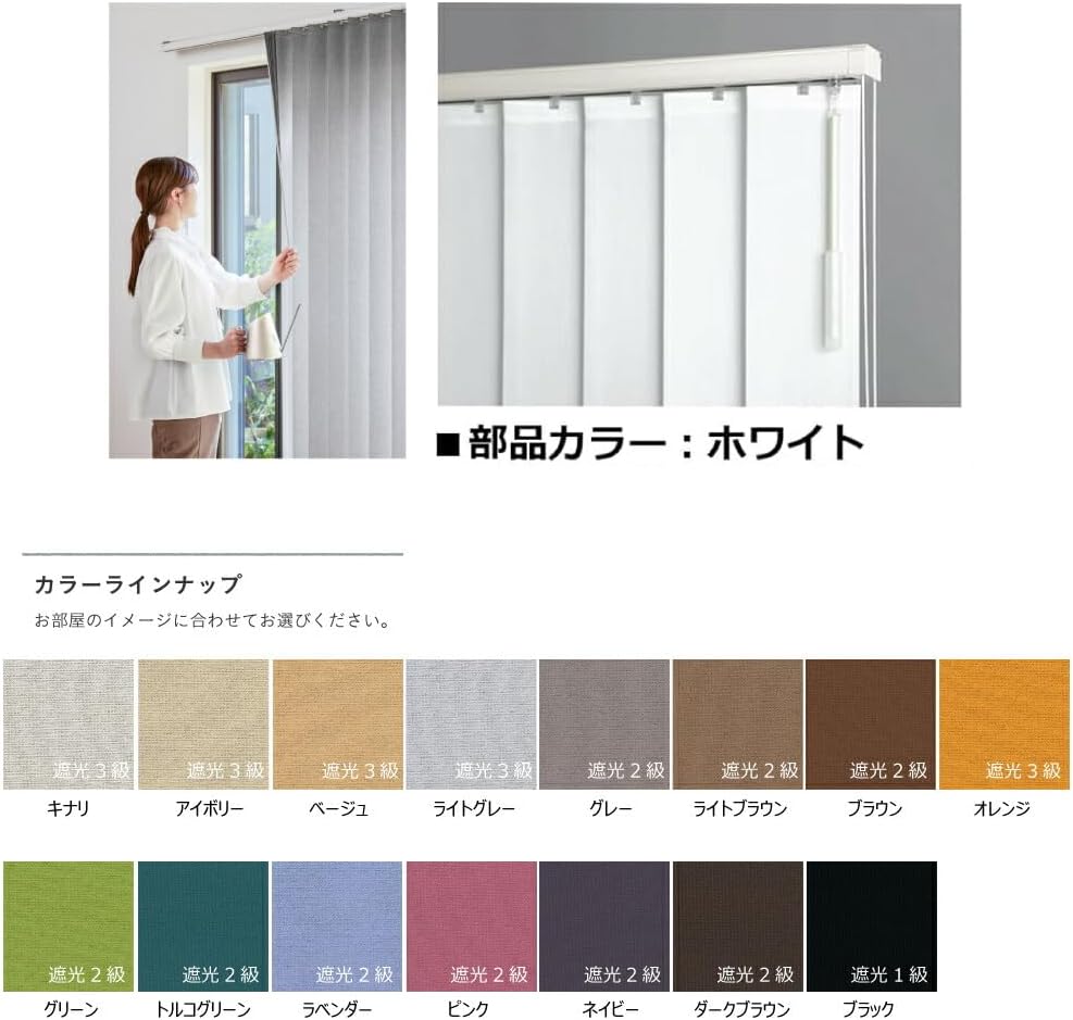 バーチカルブラインド カーテンレール取付け可 縦型オーダーブラインド