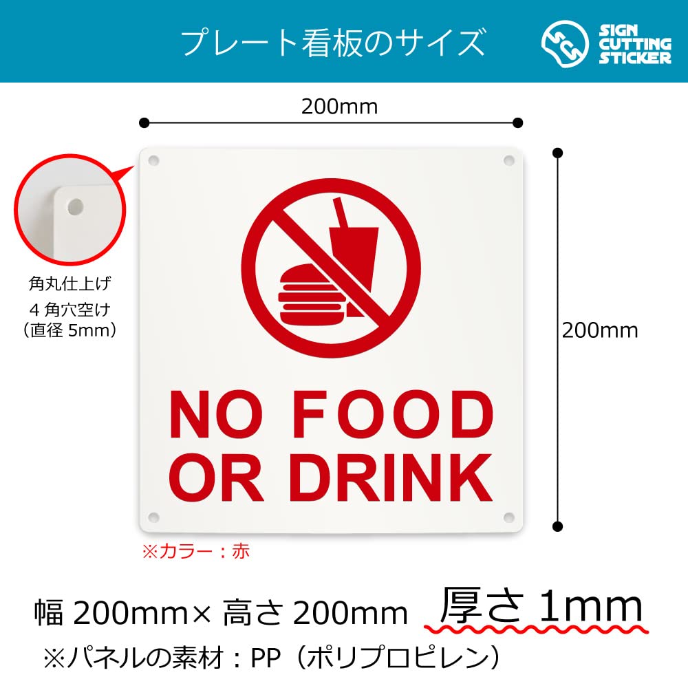 Amazon | NO FOOD OR DRINK 飲食禁止 英語 案内 看板 （200mmサイズ