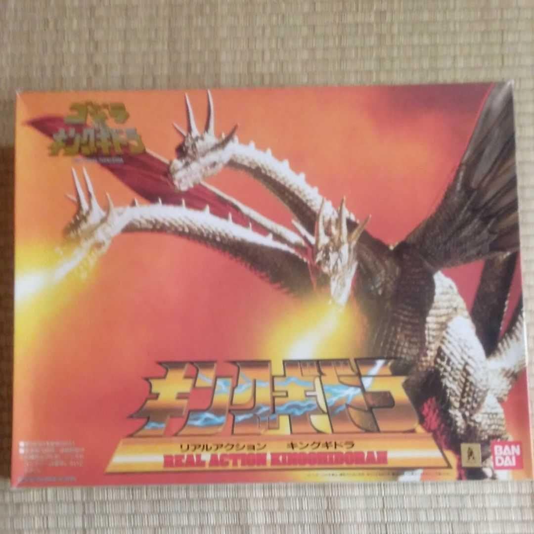リアルアクション　キングギドラ ゴジラ対キングギドラ リアルアクション「キングギドラ」で遊ん