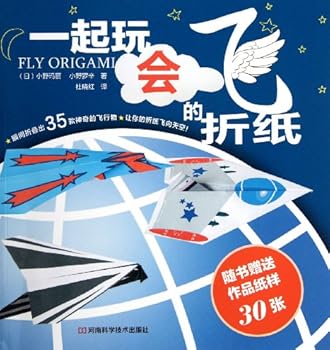 Play with Flying Folding Paper - with 30 Paper Work-patterns (Chinese Edition)