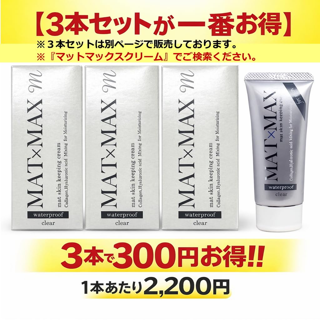 マットマックスクリームR 11個セット Amazon | マットマックスM 25g | ウィッチェリー | 乳液・クリーム 通販