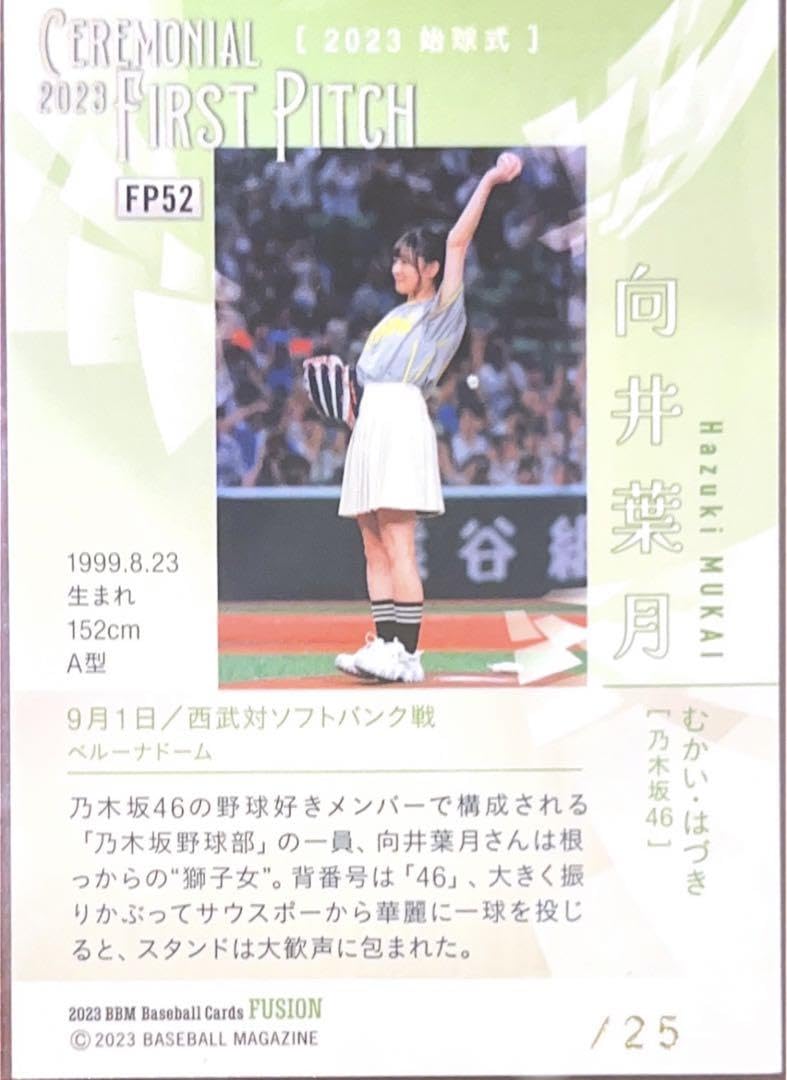 Amazon.co.jp: BBM 2023 fusion 乃木坂46 向井葉月 25枚限定 サイン