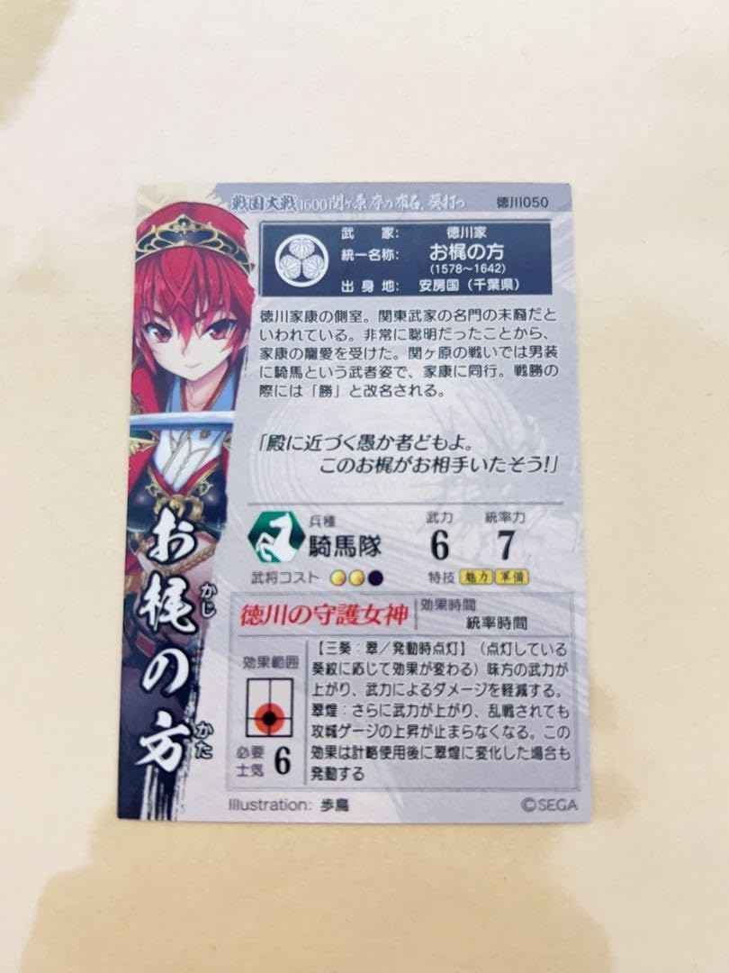 お梶の方 戦国大戦 徳川家 カード ホビーグッズ オリジナル「武将兜