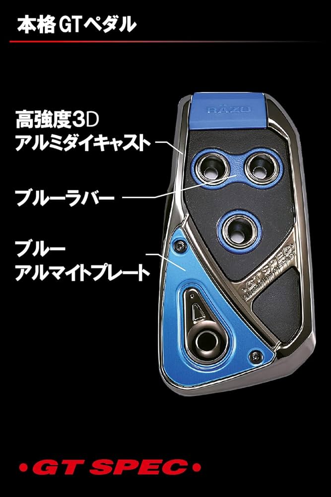 GT ペダル Amazon | カーメイト 車用 ペダルセット RAZO GT スペック AT-SS