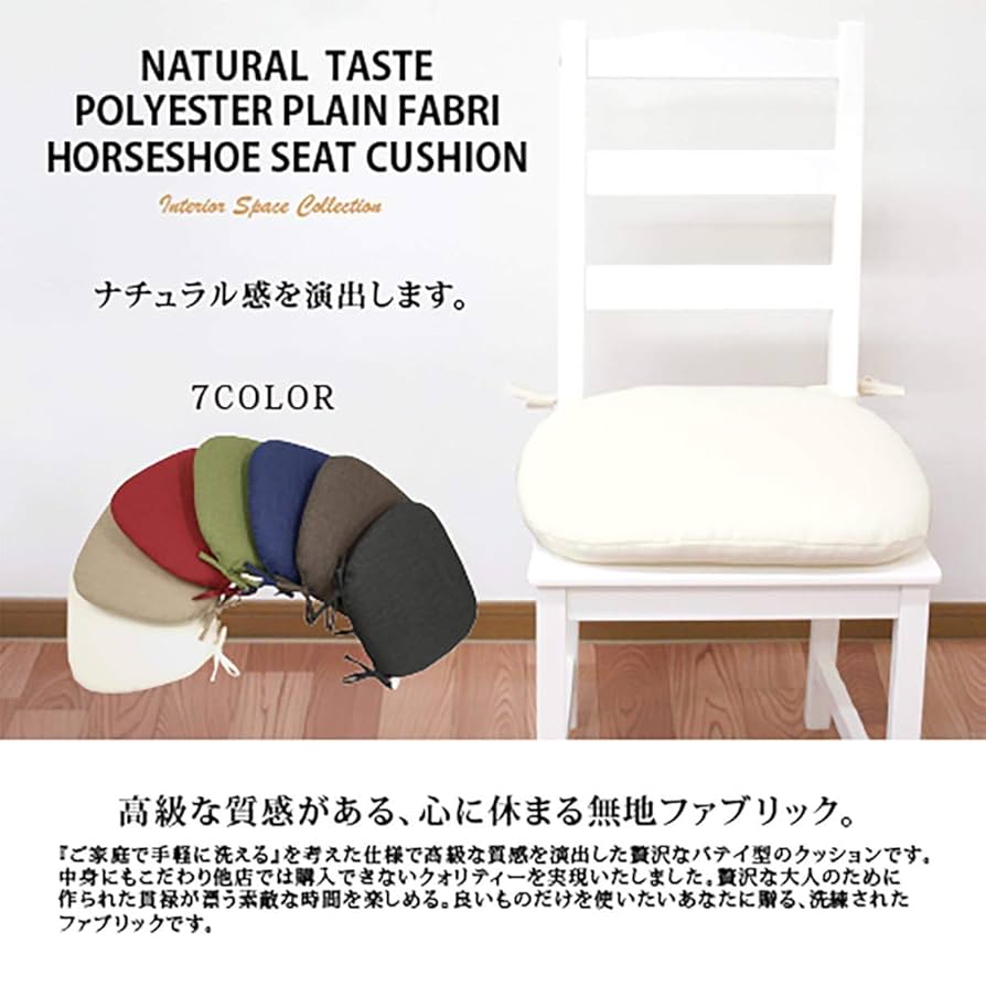 シートクッション 6枚組 馬蹄型 座布団 カバーが外せて洗える 楽天市場】シートクッション 4枚組 6枚組 ひも付き いす用 車