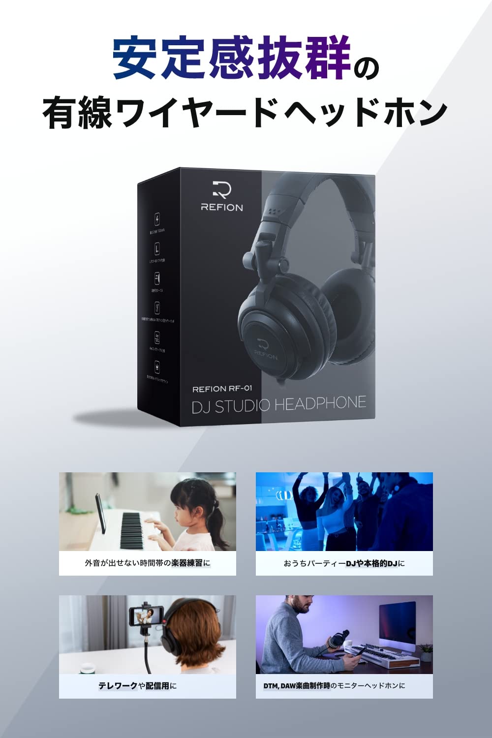 Amazon.co.jp: 【初心者DJの最適解】 REFION RF-01 DJヘッドホン 有線