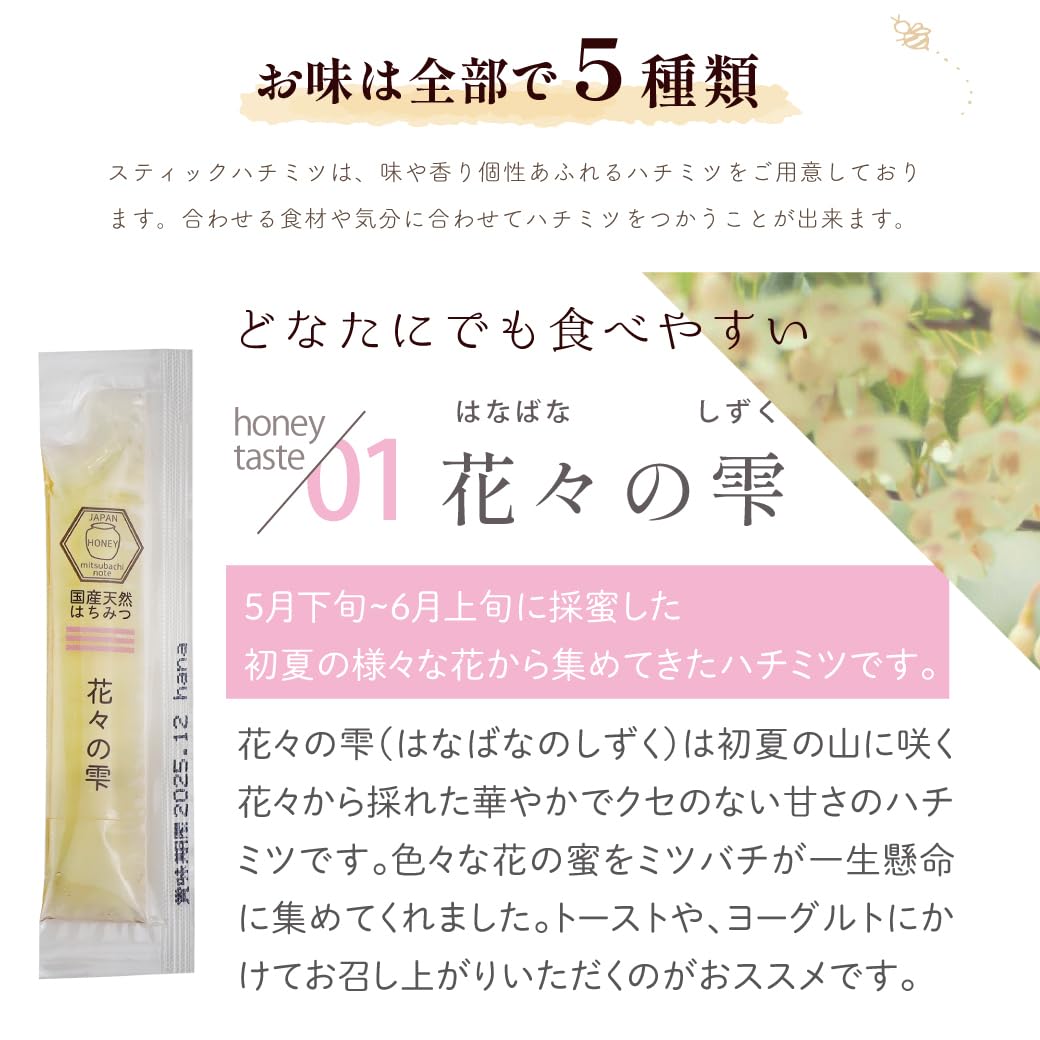 Amazon | みつばちのーと はちみつ 5種類 ミックス スティックタイプ