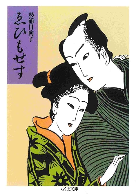 ゑひもせすの表紙イラスト