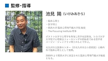 【只今Sale中】フォーカシングの第1人者池見先生の基礎と展開 DVD 2枚組 Amazon.co.jp: DVD 池見陽先生がクリエイトするフォーカシングの