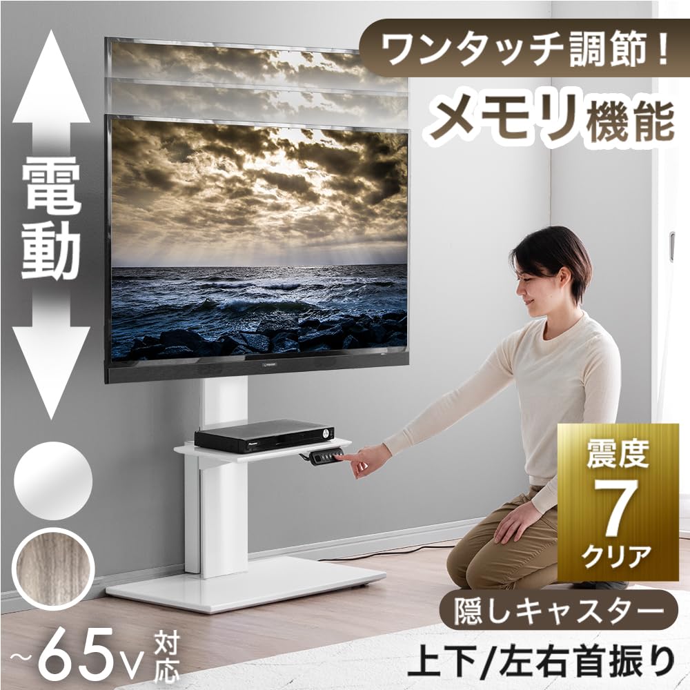 Amazon｜タンスのゲン 電動 テレビスタンド 【ワンタッチ調節メモリ