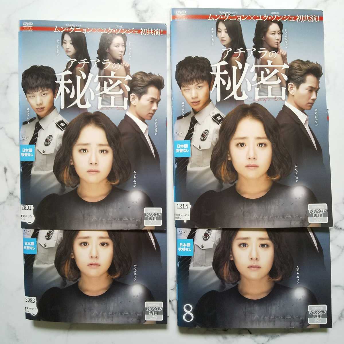 【韓国ドラマ】DVD『アチアラの秘密 』(全話) レンタル落ち Amazon.co.jp: ムングニョンシンウンギョン『アチアラの秘密』レンタル