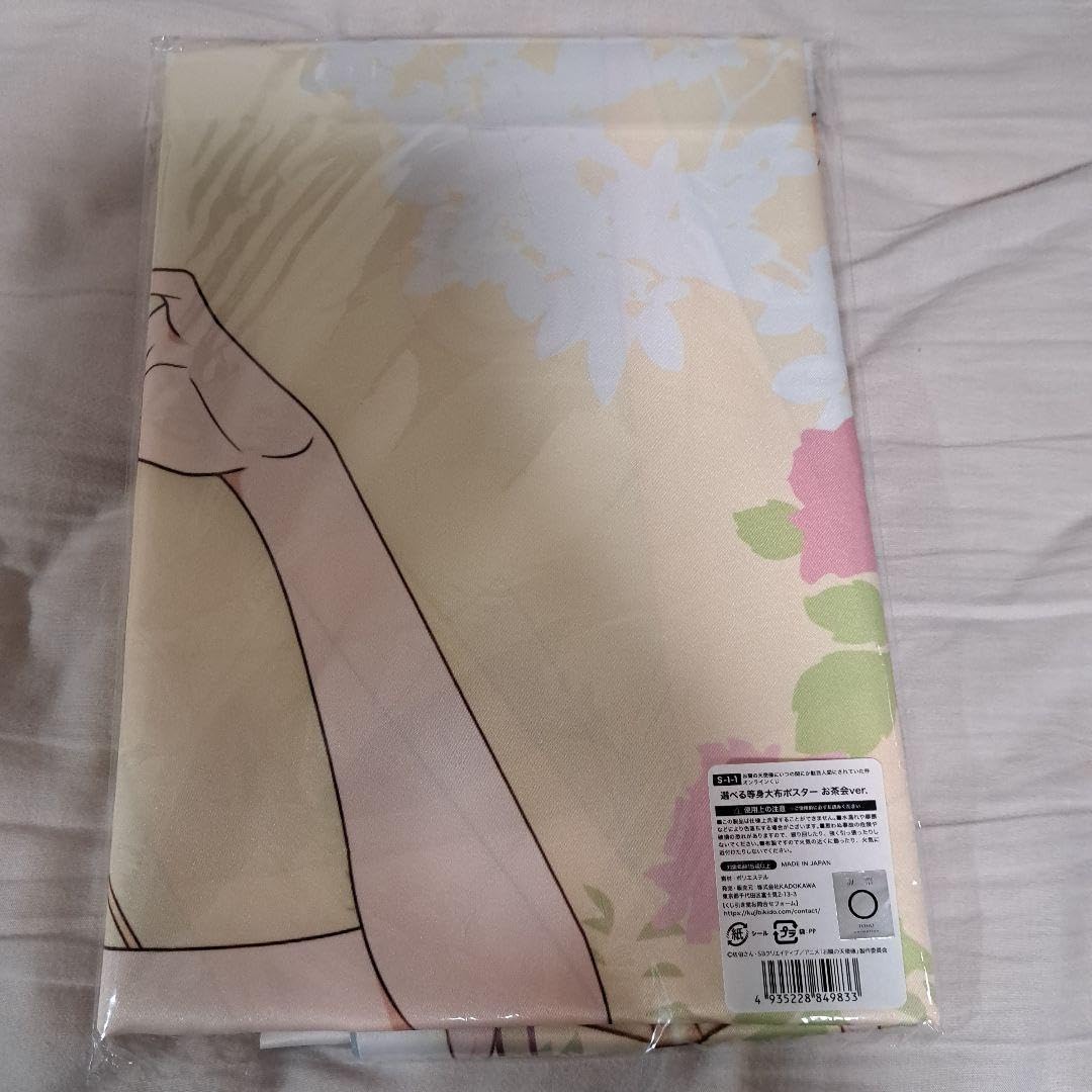 Amazon.co.jp: 椎名真昼 くじ引き堂 等身大布ポスターお茶会