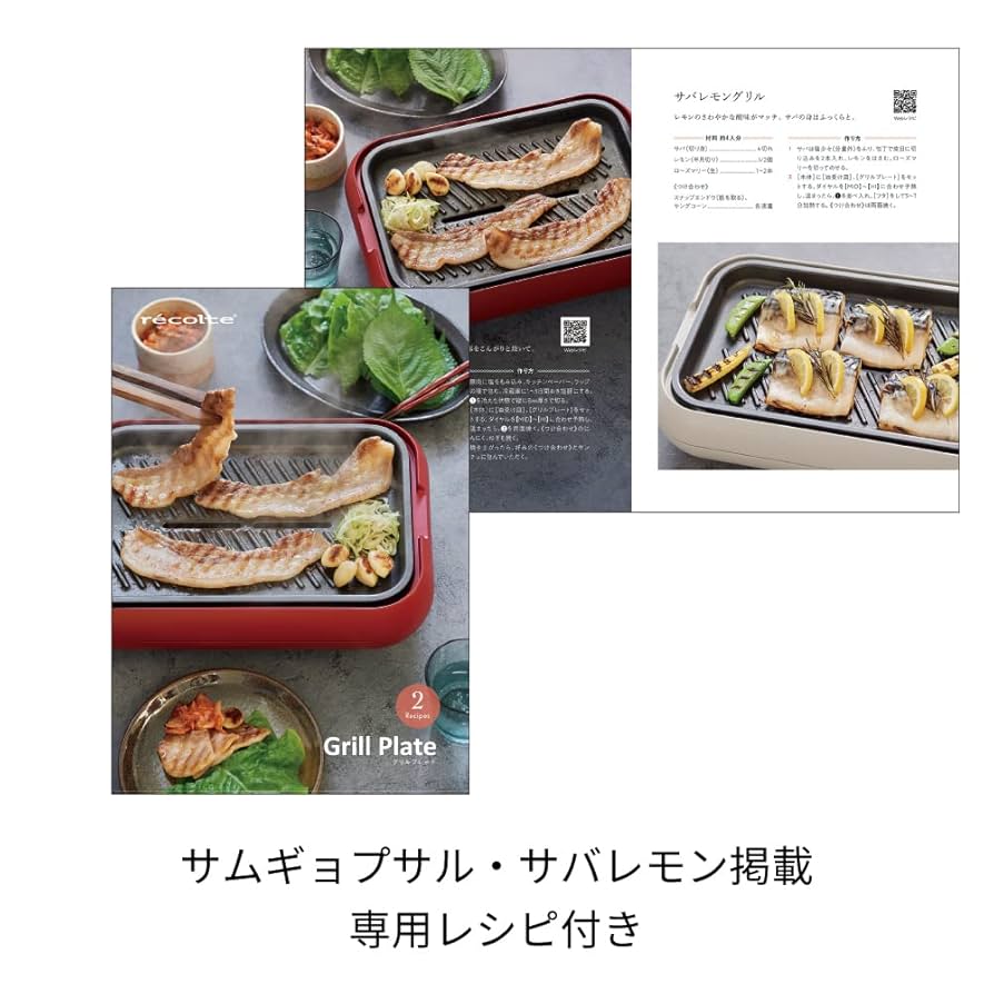 recolteホットプレート　パールグリーン Amazon | レコルト ホットプレート 専用 グリルプレート