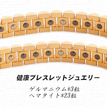 ゲルマニウム ブレスレット メンズ 静電気除去 健康　ゴールド色　か日本製 楽天市場】ゲルマニウム ブレスレット レディース メンズ 静電気除去