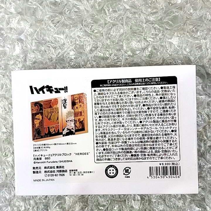 Amazon.co.jp: ハイキュー!!アクリルブロック “HEROES