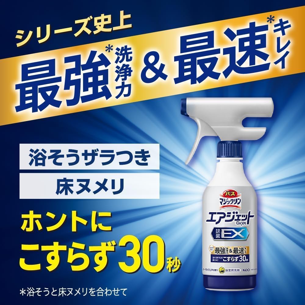 【まとめ売り】エマール 洗濯洗剤　きき湯　ファインヒート　浴室洗剤　エアジェット Amazon.co.jp: バスマジックリン エアジェット 大容量 詰め替え 除菌EX