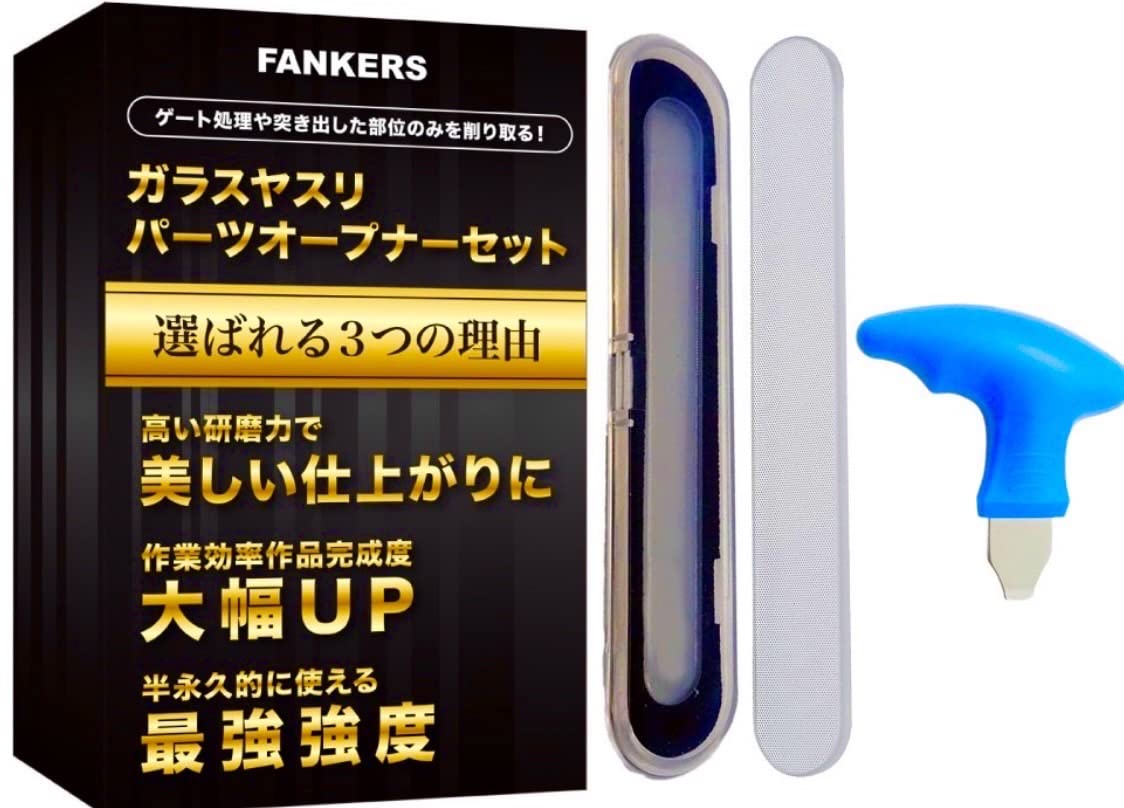 Amazon | 【FANKERS】ガラスヤスリ ヤスリ プラモデル やすり ガンプラ