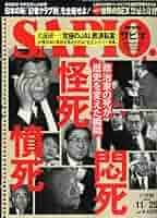 SAPIO 2009年11月25日 Amazon.com: SAPIO (サピオ) 2009年11/25号[雑誌]: 圖書