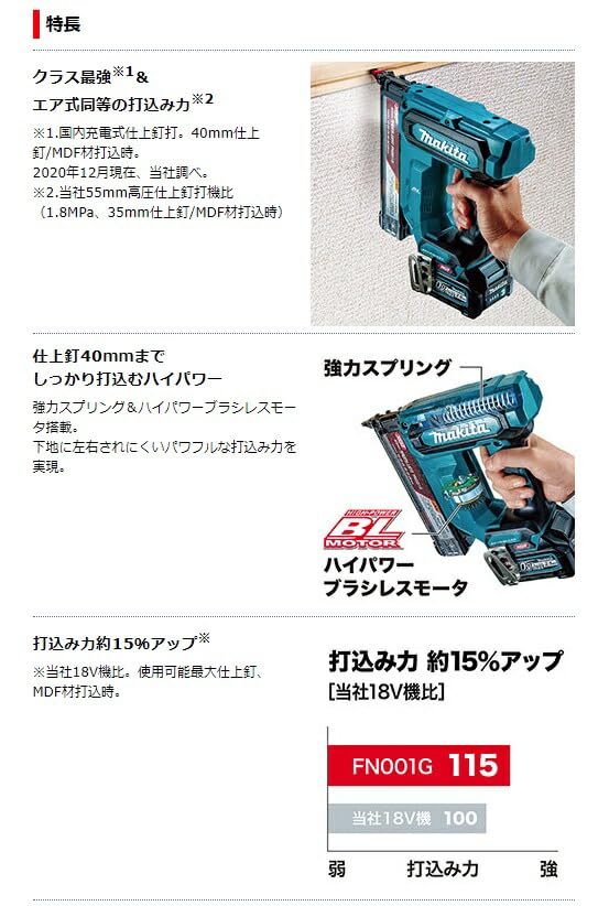 マキタ makita FN001GRDX 充電式仕上釘打 40㎜ 40Vmax【市川行徳店