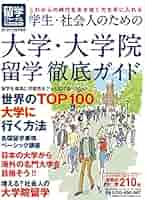 留学ジャーナル別冊2012-2013『海外の大学・大学院 留学完全ガイド』 [雑誌] 留学ジャーナル別冊2020-2021「学生・社会人のための大学