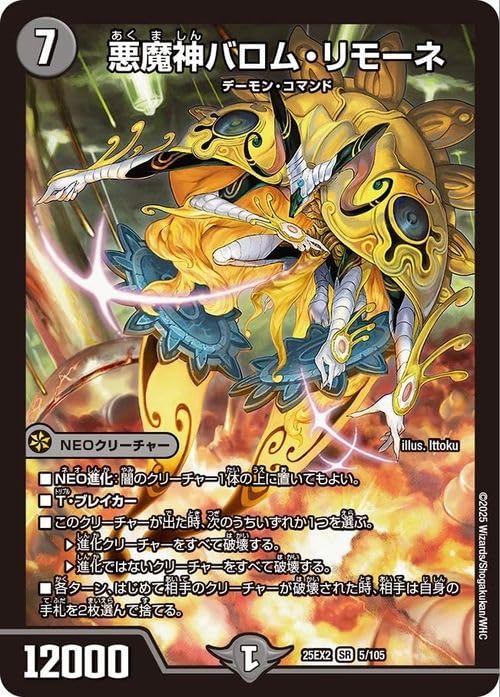 Amazon.co.jp: デュエルマスターズ 悪魔神バロム・リモーネ
