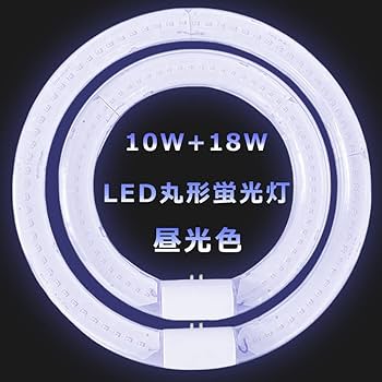 Amazon | LED丸形蛍光灯 円型蛍光灯 30+40形セット グロー式 工事不要