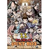 DUST BOX -ダストボックス- 11 (UPコミック)