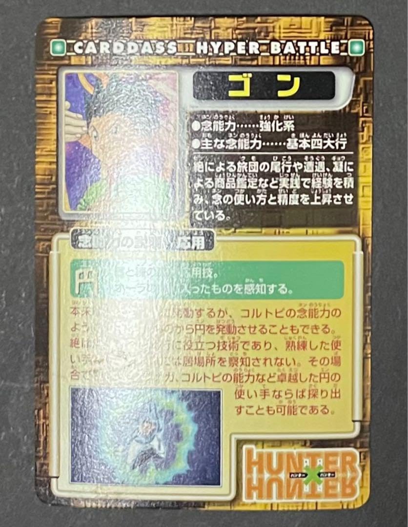 Amazon.co.jp: HUNTER×HUNTER 旧カード クラピカ : おもちゃ