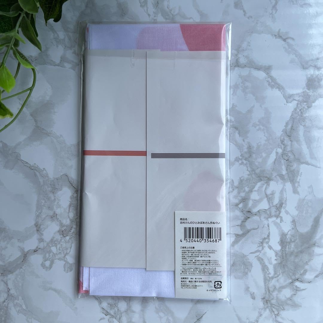 Amazon.co.jp: 志村けん ひとみばあさんのエプロン前掛け＆てぬぐい