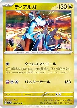 Amazon.co.jp: ポケカ SV7a 042/064 ディアルガ 竜 (R レア
