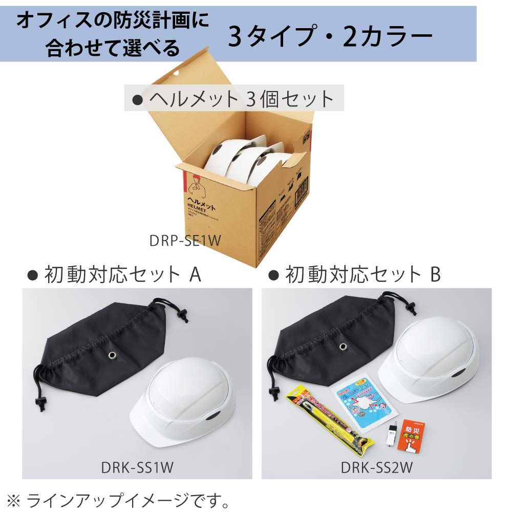 Amazon.co.jp: コクヨ 防災用 回転式ヘルメット Crubo 3個セット