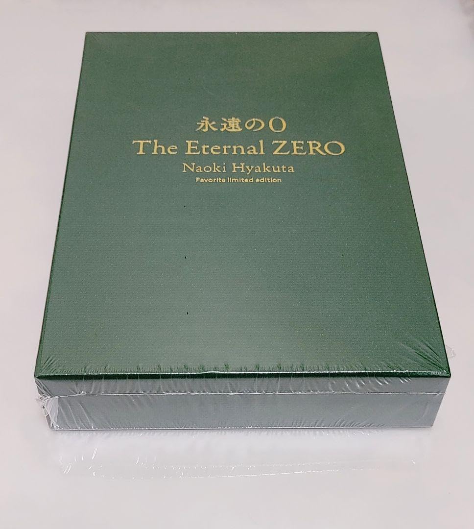 【新品未開封】永遠の0愛蔵版　百田尚樹 　百田塾　限定特装本 Amazon.co.jp限定】永遠の0(ゼロ)愛蔵版 百田尚樹メッセージ
