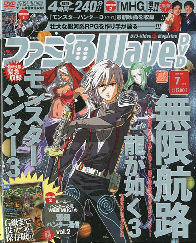 ファミ通wave DVD 数点