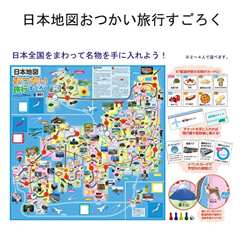 日本地図のすごろくは知育学習教材に最適 おすすめランキング10選 日本地図のすごろくは知育学習教材に最適 おすすめランキング10選